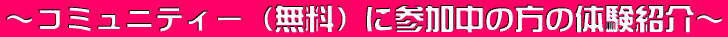 �`�R�~���j�e�B�[�i�����j�ɎQ�����̕��̑̌��Љ�` 