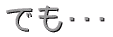 �ł॥� 
