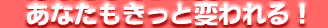 ���Ȃ����@�����ƕς���I 